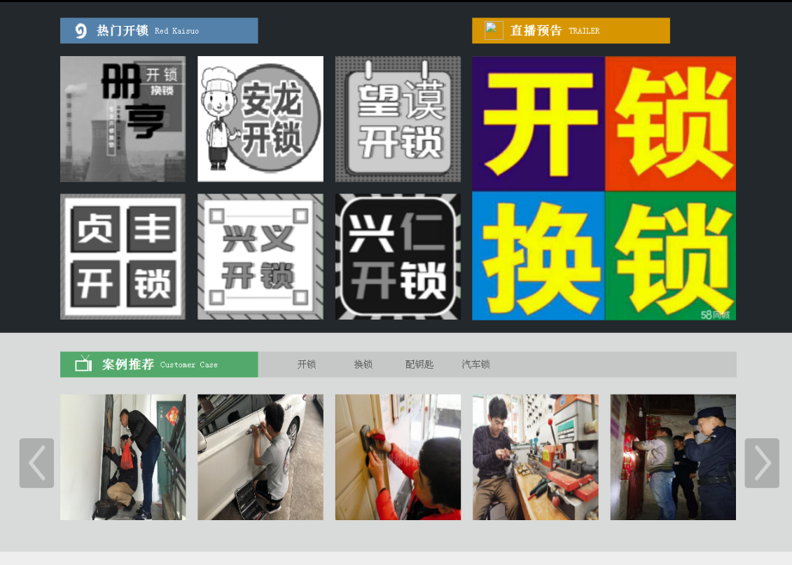 兴和黔西南开锁网门户网站